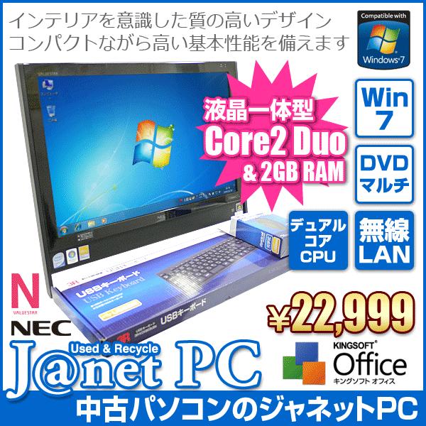 中古パソコン Windows7 19型液晶一体型 デスクトップパソコン Core2Duo 2.53G...