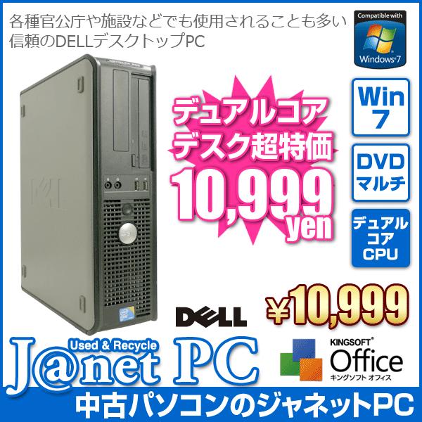 中古パソコン Windows7 デスクトップ Core2Duo 2.8GHz RAM2GB 160G...