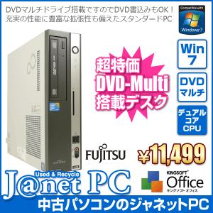中古パソコン Windows7 デスクトップパソコン Core2Duo 2.93GHz RAM2GB HDD160GB DVDマルチ Office付属 富士通 ESPRIMO