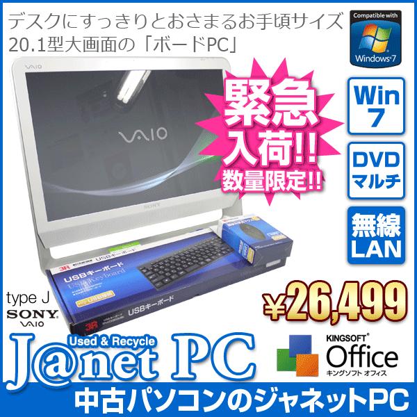 中古パソコン Windows7 20.1型液晶一体型 デスクトップPC Pentium Dual C...