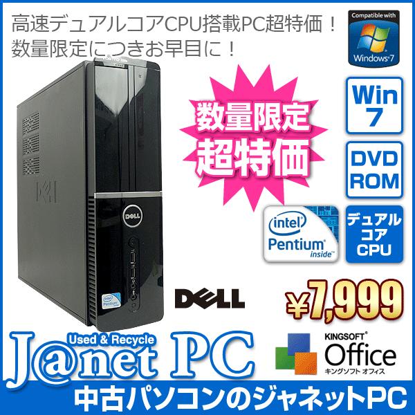 中古パソコン Windows7 デスクトップ Pentium E5300 2.6GHz メモリ2GB...