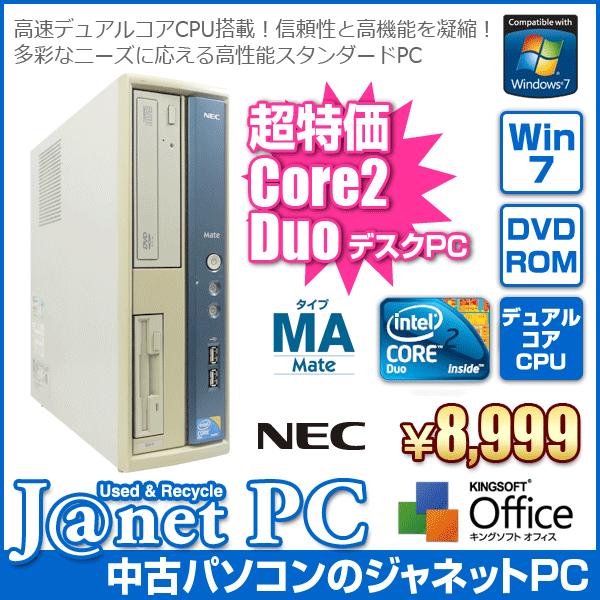中古パソコン Windows7 デスクトップ デュアルコア Core2Duo 2.93GHz RAM...