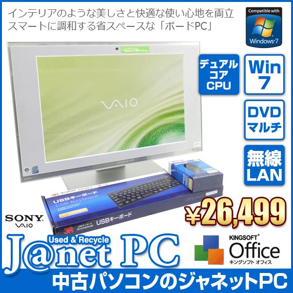 中古パソコン Windows7 デスクトップ 20.1型ワイド液晶一体PC Core2Duo E72...