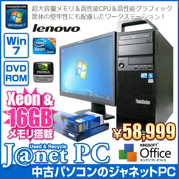 中古パソコン Windows7 23インチ液晶セット デスクトップPC Quadro 4000 Xe...