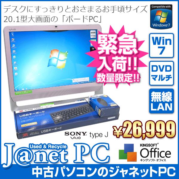 中古パソコン Windows7 20.1型液晶一体型 デスクトップPC Pentium E5700 ...