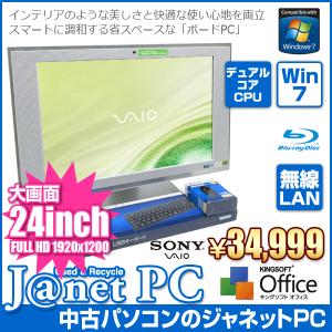 中古パソコン Windows7 24型フルHD液晶一体型 デスクPC Core2Duo E7200 2.53GHz RAM2GB HDD500GB ブルーレイ Office付属 無線 SONY VAIO typeL VGC-LV50DB｜janetpc