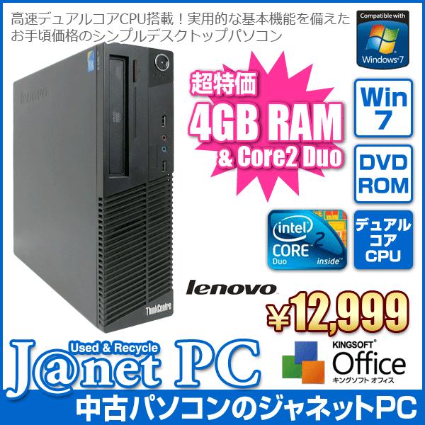 中古パソコン Windows7 デスクトップパソコン Core2Duo 2.93GHz RAM4GB...