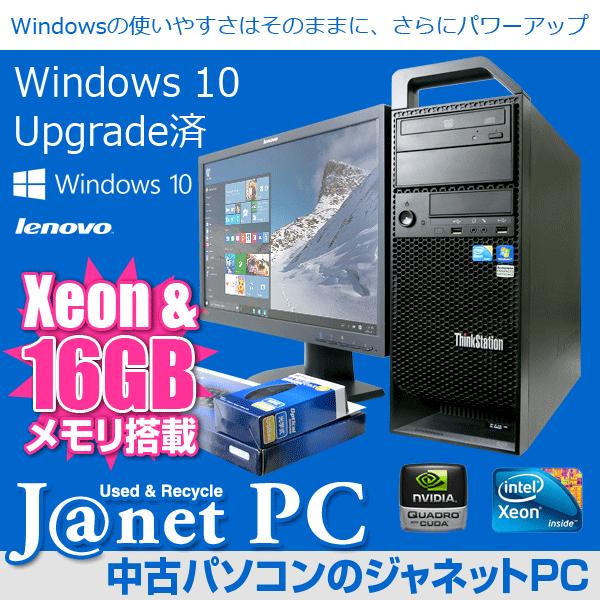 Windows10 アップグレード 中古パソコン 23インチ液晶セット Quadro 4000 Xe...