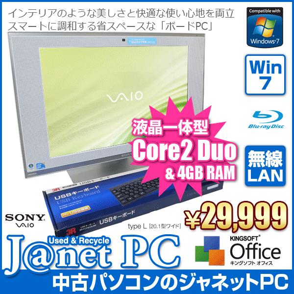 中古パソコン Windows7 20.1型液晶一体型 デスクトップPC Core2Duo E7400...