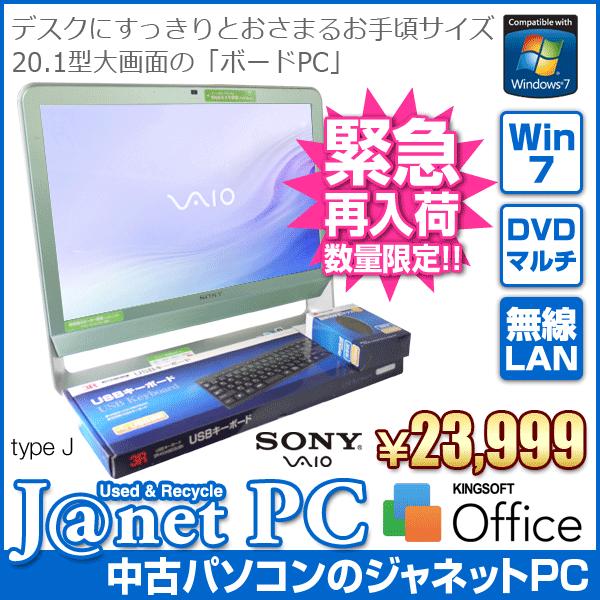中古パソコン Windows7 20.1型液晶一体型 デスクトップPC Pentium E5400 ...