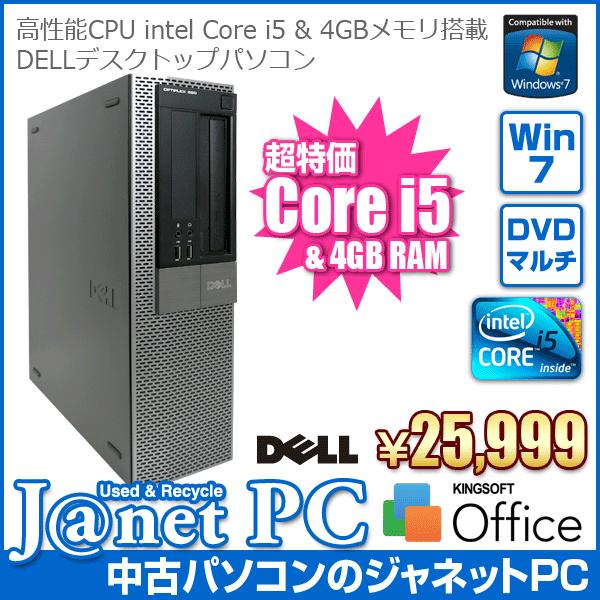 中古パソコン Windows7 デスクトップパソコン Core i5-650 3.2GHz RAM4...