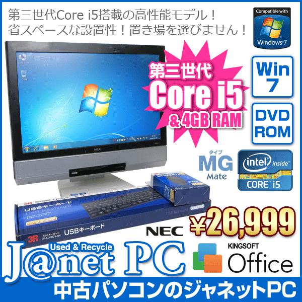 中古パソコン Windows7 19型液晶一体型 デスクトップパソコン 第三世代 Core i5-3...
