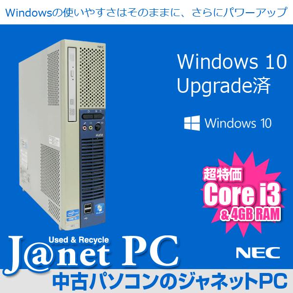 Windows10 アップグレード 中古パソコン デスクトップパソコン 第二世代 Core i3-2...