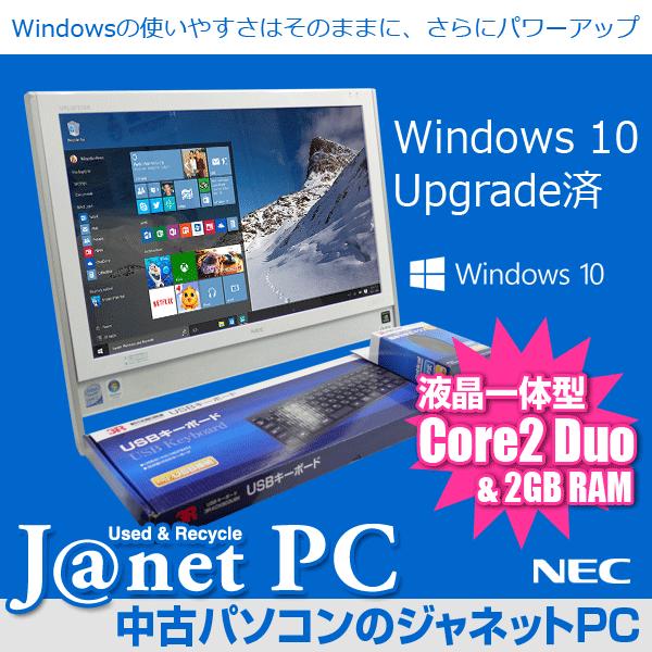 Windows10 アップグレード 中古パソコン 19型液晶一体型 デスクトップ Core2Duo ...