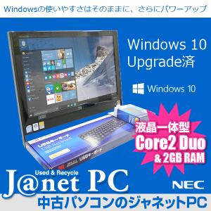 Windows10 アップグレード 中古パソコン 19型液晶一体型 デスクトップ Core2Duo 2.53GHz RAM2GB HDD320GB DVDマルチ 無線LAN Office付属 NEC VN750/RG6(黒)｜janetpc