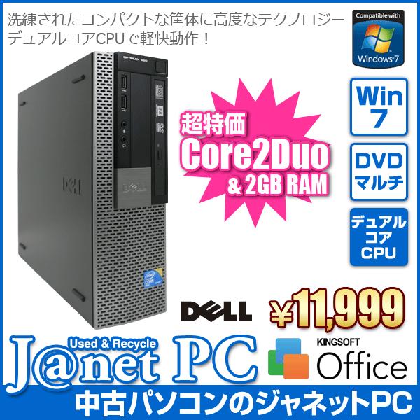 中古パソコン Windows7 コンパクトデスクトップ Core2Duo E8400 3.0GHz ...