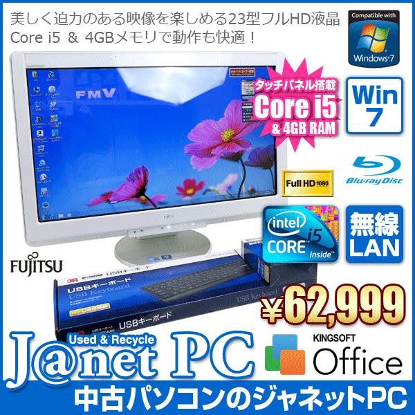 中古パソコン Windows7 23型ワイド液晶一体型 Core i5-560M 2.66GHz メ...