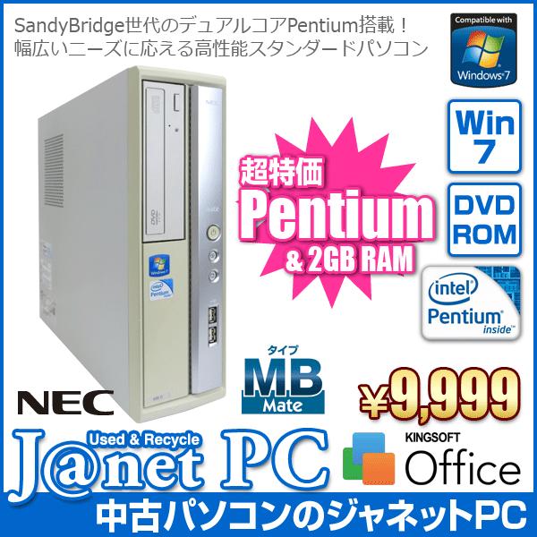 中古パソコン Windows7 デスクトップ Pentium G630 2.7GHz RAM2GB ...