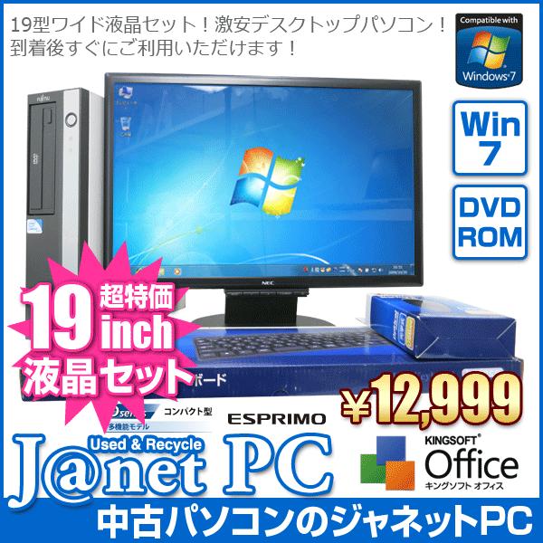 中古パソコン Windows7 19インチ液晶セットデスクトップパソコン Celeron 1.8GH...