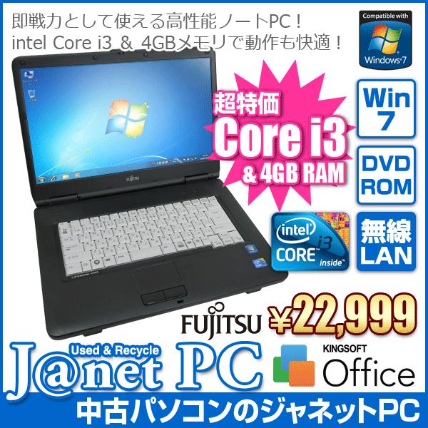 中古ノートパソコン Windows7 Core i3-370M 2.40GHz メモリ4GB HDD...