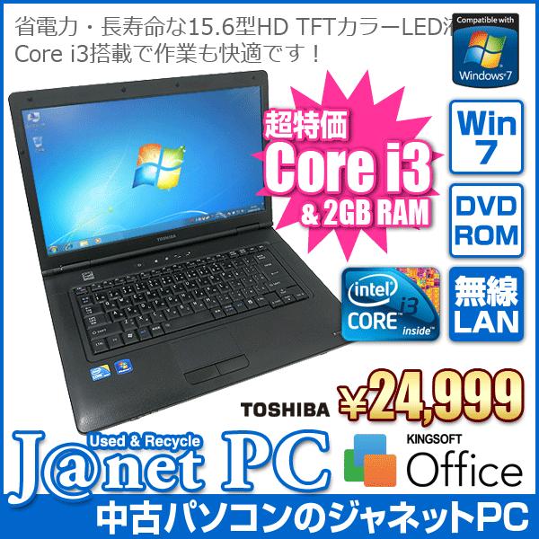 中古ノートパソコン Windows7 intel Core i3-370M 2.40GHz RAM2...