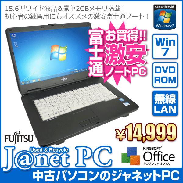 中古ノートパソコン Windows7 お手頃価格 Celeron 2.2GHz メモリ2GB HDD...