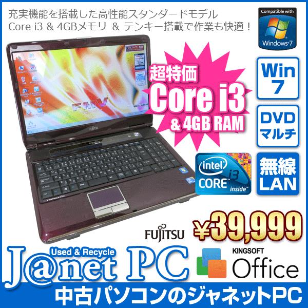 中古ノートパソコン Windows7 Core i3-330M 2.13GHz メモリ4GB HDD...