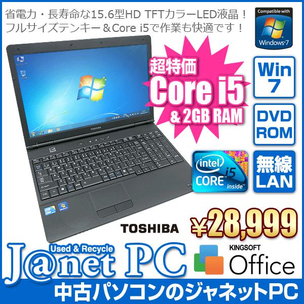 中古ノートパソコン Windows7 intel Core i5-460M 2.53GHz RAM2...