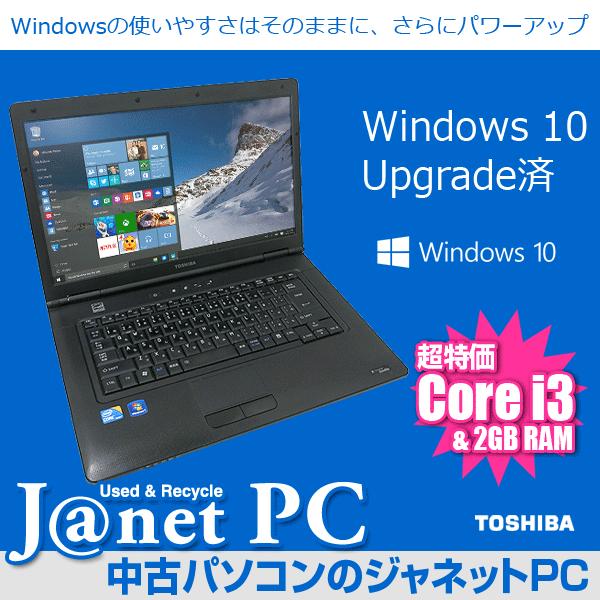 Windows10 アップグレード 中古ノートパソコン intel Core i3-370M 2.4...