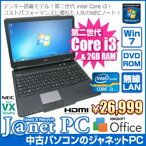 中古ノートパソコン Windows7 第二世代 Core i3-2330M 2.2GHz メモリ2G...