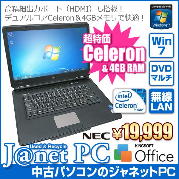中古ノートパソコン Windows7 Celeron P4600 2.0GHz メモリ4GB HDD...