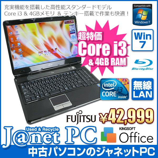 中古ノートパソコン Windows7 Core i3-330M 2.13GHz メモリ4GB HDD...
