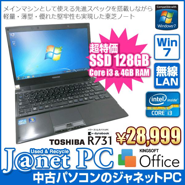 中古ノートパソコン Windows7 パワースリムモバイル Core i3-2330M 2.20GH...