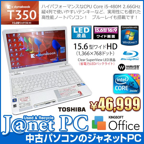 中古ノートパソコン Windows7 Core i5-480M 2.66GHz RAM4GB HDD...