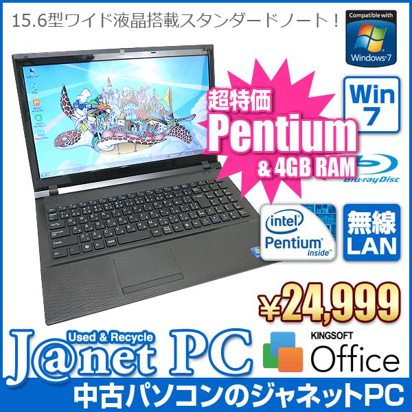 中古ノートパソコン Windows7 Pentium B940 2.0GHz メモリ4GB HDD3...