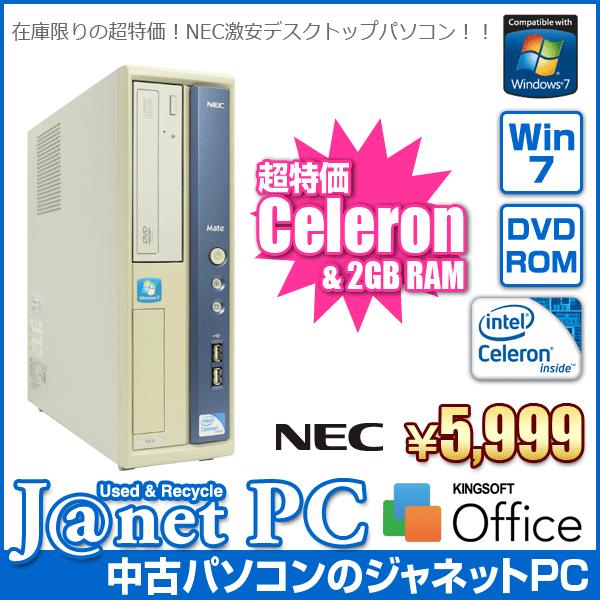 中古パソコン Windows7 デスクトップパソコン Celeron 1.8GHz RAM2GB H...