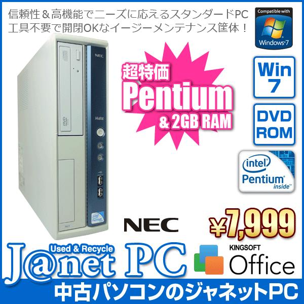 中古パソコン Windows7 デスクトップパソコン Pentium DualCore E5300 ...