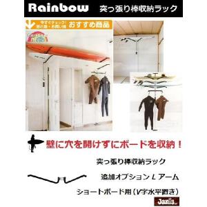 レインボーラックス 突っ張り棒収納ラック 追加オプション ウエット