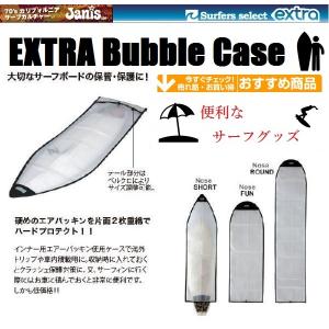 EXTRA BUBBLE CASE (バブルケース)　SHOT 6'6"(170〜210cm/58cm)ショートボードタイプ｜janis