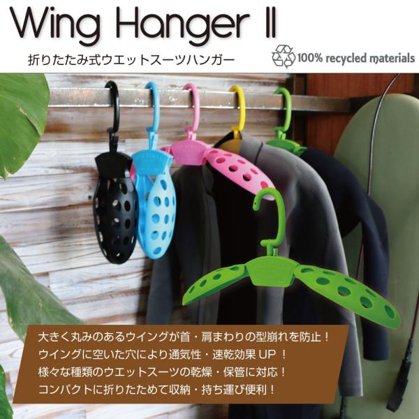 ウェットスーツの型くずれや劣化を防ぐ　WING HANGER2 　(ウィングハンガーII)