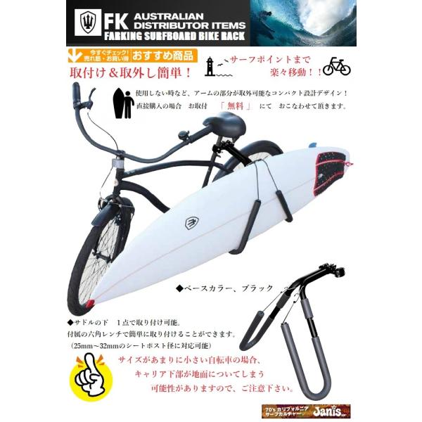 【送料無料　・　取り付け＆取り外し簡単！　サーフポイントまで楽々移動　】　自転車　サーフボード　キャ...