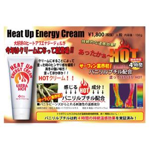 寒い冬でも あったかサーフィン  EXTRA （エクストラ）Heat Up Energy Cream（ヒートアップ　エナジークリーム）｜janis