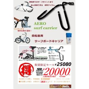 【　送料無料！　】自転車用　サーフボード　キャリア エアロ　ブラック ブルー　シルバー ピンク　ゴールド　　ハの字