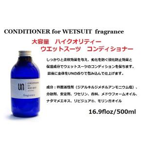 ウエットスーツ専用コンディショナー 　アン　 un CONDITIONER for WETSUIT｜janis