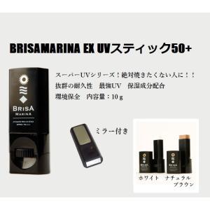 日焼け止め スティック　BRISAMARINA ブリサマリーナ　｜janis