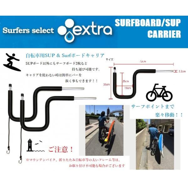SUP（スタンドアップパドル） ロングボード等、サーフボードを２本同時に運べる便利な自転車用サーフボ...