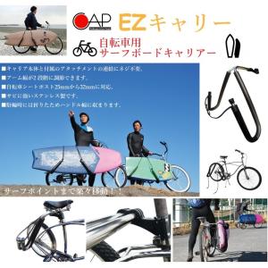 【送料無料　・　取り付け＆取り外し簡単！　サーフポイントまで楽々移動　】　自転車　サーフボード　1本積み　キャリアー　CAP EZキャリー　ハの字　ブラック｜janis