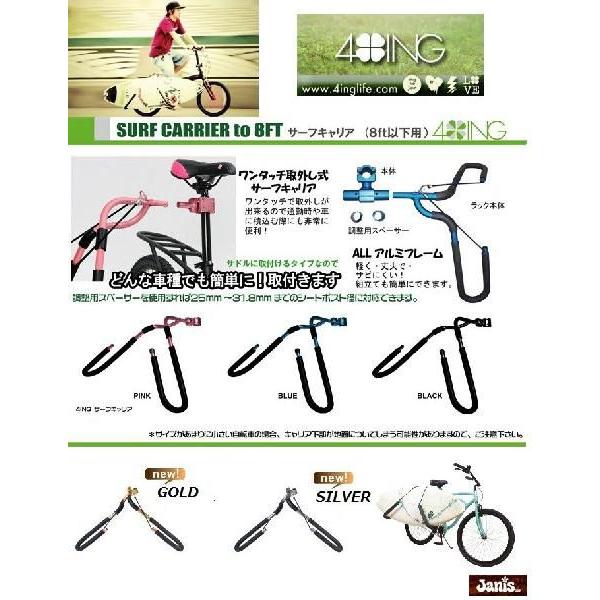 自転車用サーフボード　キャリア 4ING ブラック ブルー　ピンク　ゴールド　シルバー