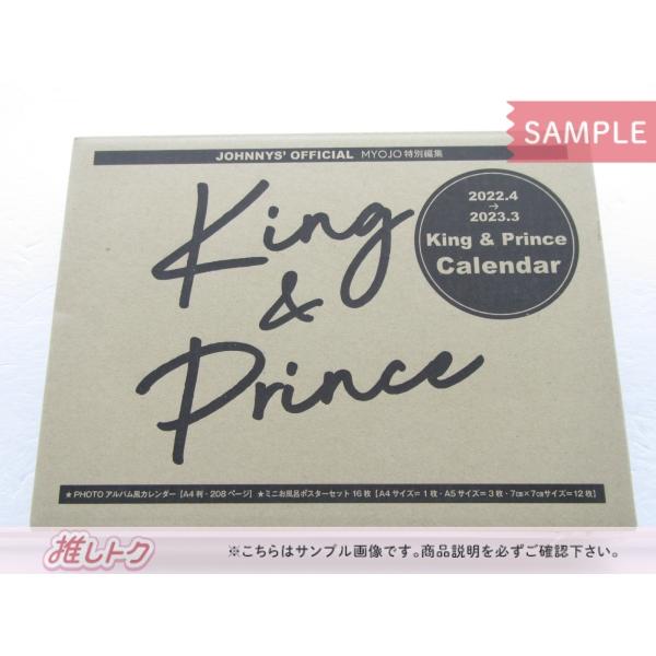 King＆Prince カレンダー 2022.4-2023.3  [未開封]