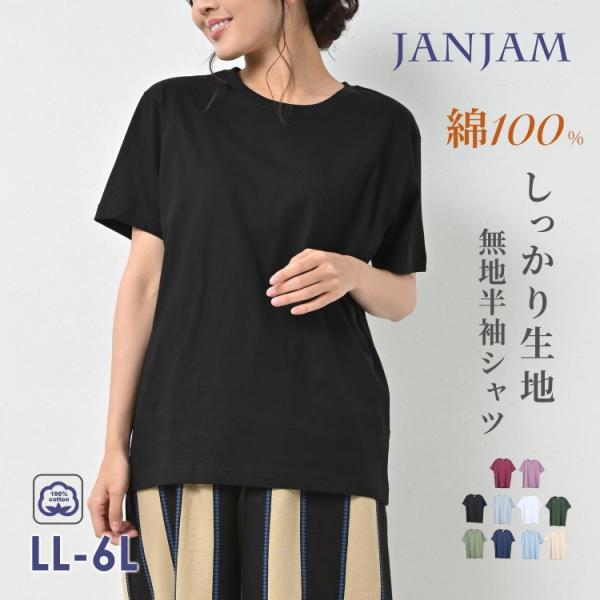 半袖Tシャツ レディース 大きいサイズ コットン100％ Uネック 無地 カラバリ豊富 トップス c...